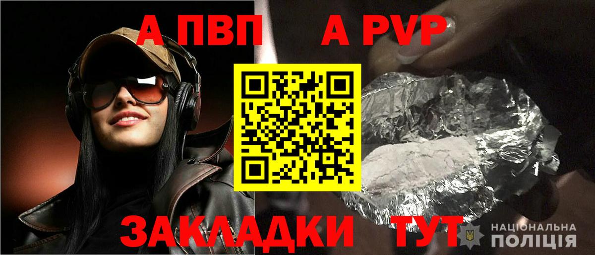 закладка  Alpha PVP  А ПВП СК  Хабаровск  Вход с VPN  А ПВП кристаллы  A-PVP мука 
