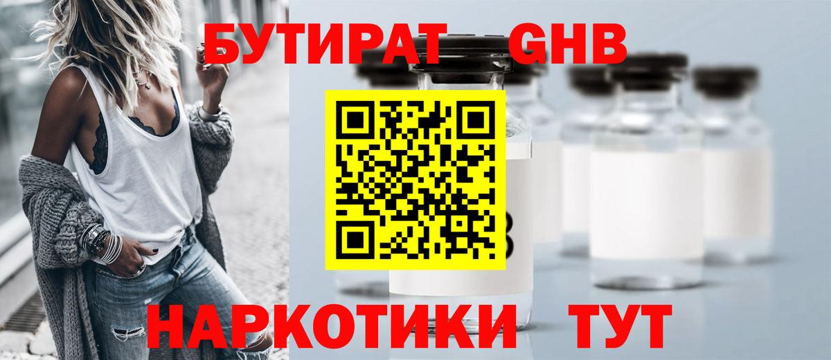 Хабаровск  Бутират бутик  Вход с VPN 