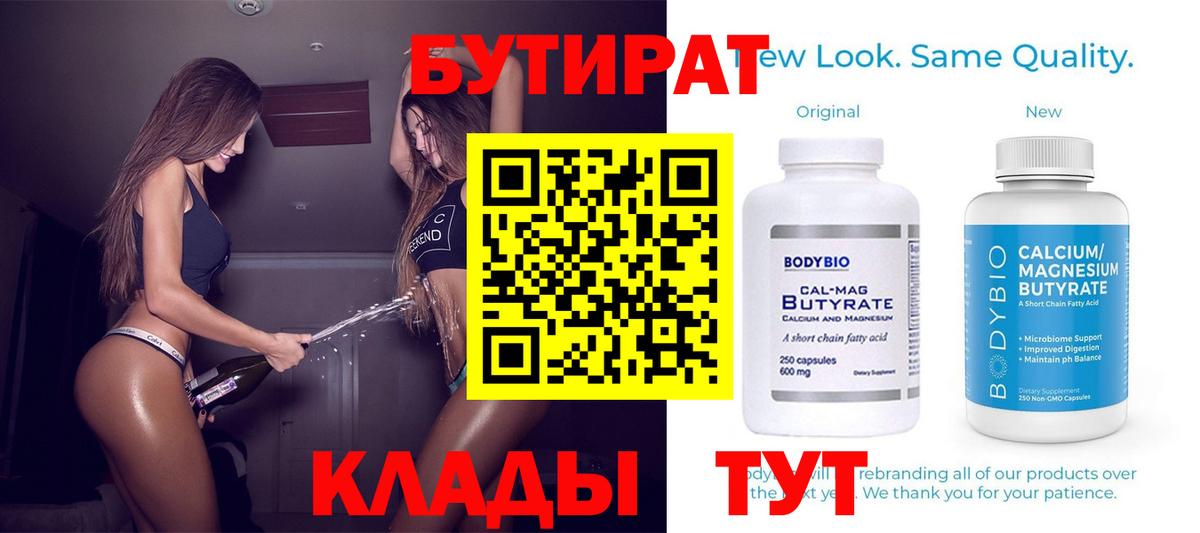 Бутират GHB Хабаровск