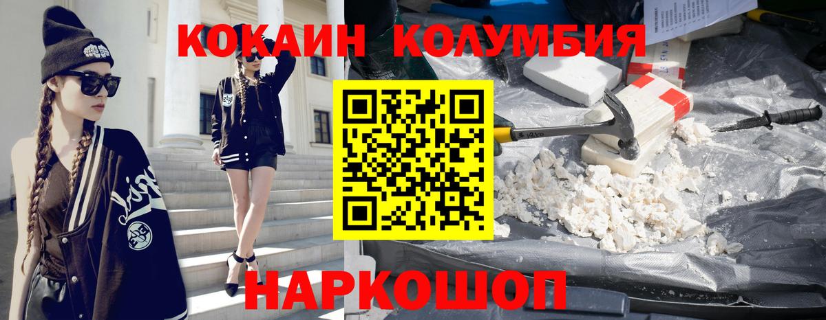 КОКАИН Колумбийский Хабаровск