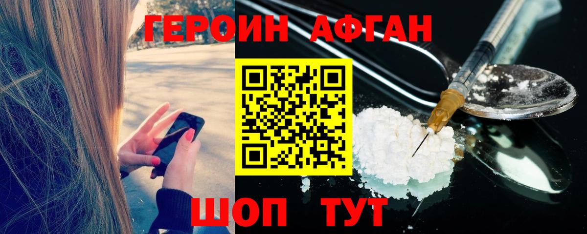 ГЕРОИН белый Хабаровск
