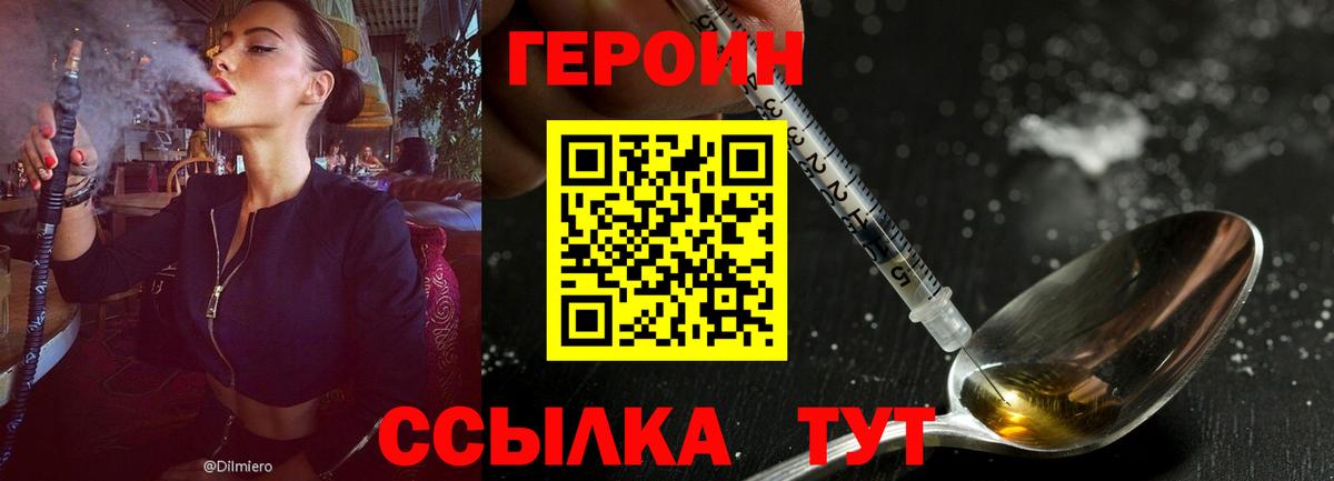 Героин герыч  Вход с VPN  Хабаровск 