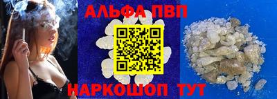 Альфа ПВП Аша