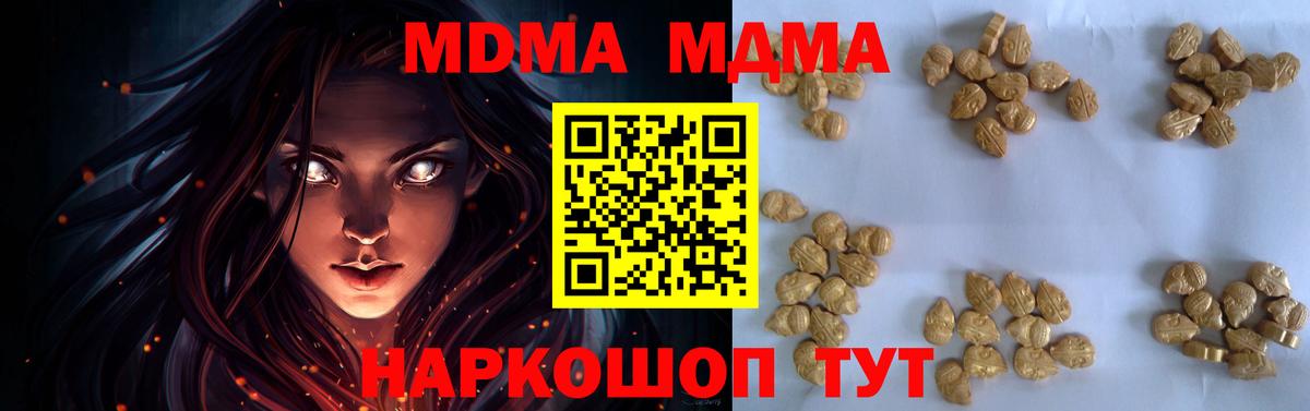 MDMA молли  МДМА кристаллы  Вход с VPN  Хабаровск 