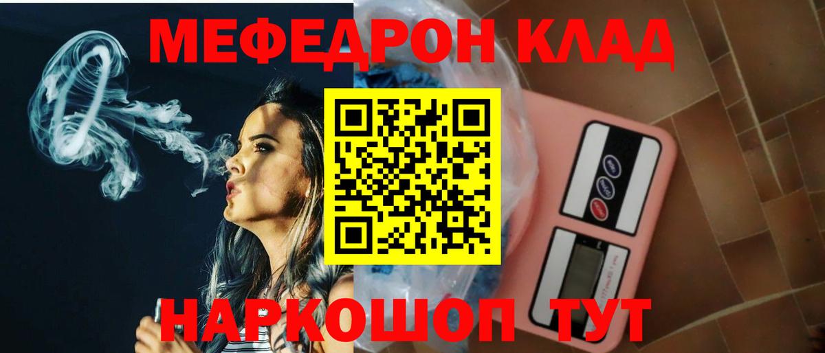 МЕФ кристаллы Хабаровск