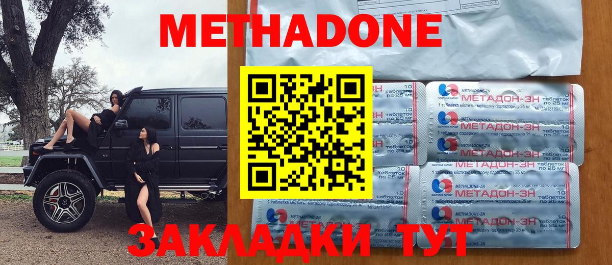 Хабаровск  МЕТАДОН белоснежный  Вход с VPN  Метадон methadone 