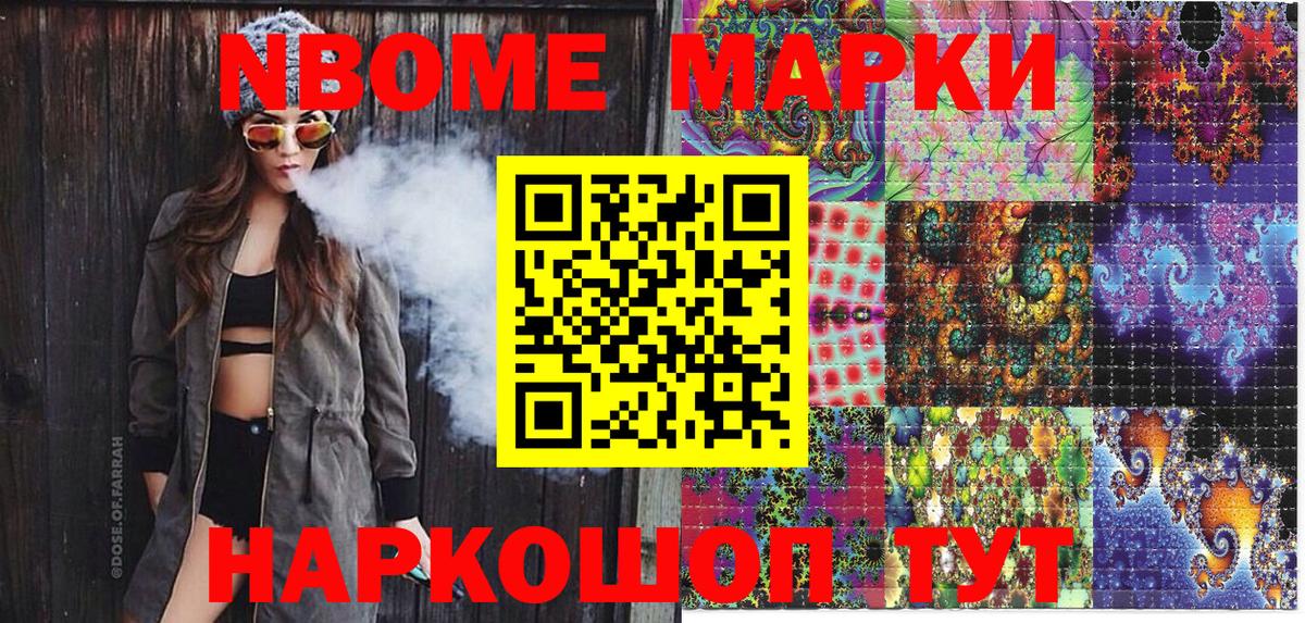 Марки NBOMe  Марки NBOMe 1,5мг  Марки NBOMe 1,5мг  Вход с VPN  Хабаровск 
