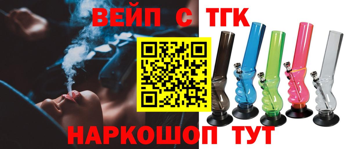 ТГК вейп с тгк  Вход с VPN  Хабаровск 